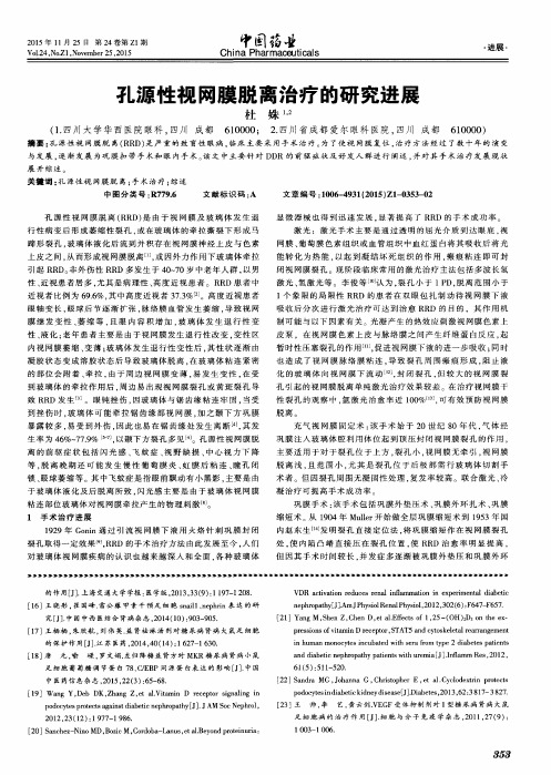 孔源性视网膜脱离治疗的研究进展