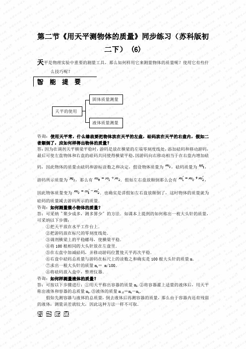 第二节《用天平测物体的质量》同步练习(苏科版初二下) (6)