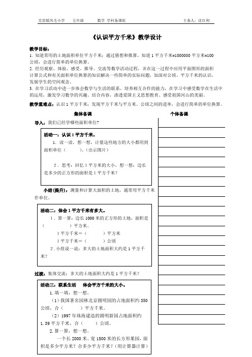 认识平方千米