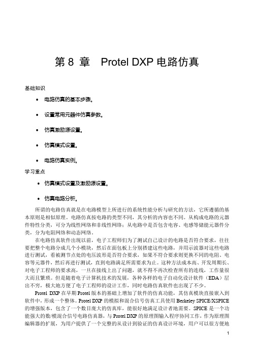 Protel DXP 基础教程-08(图)