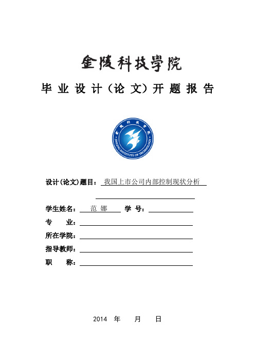 我国上市公司内部控制现状分析