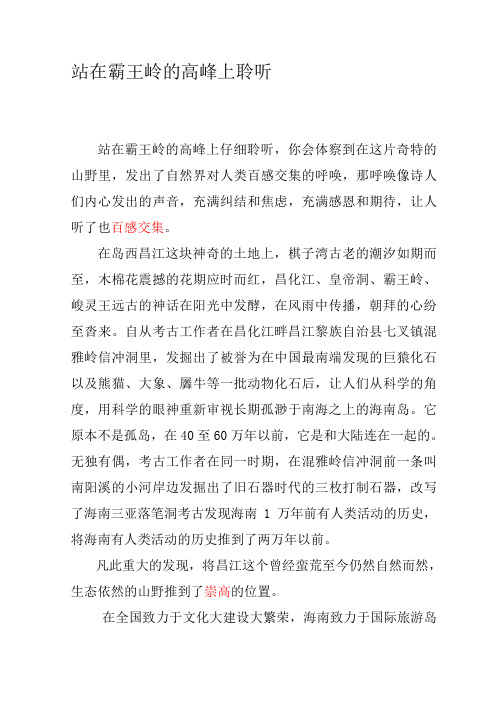 站在霸王岭的高峰上聆听