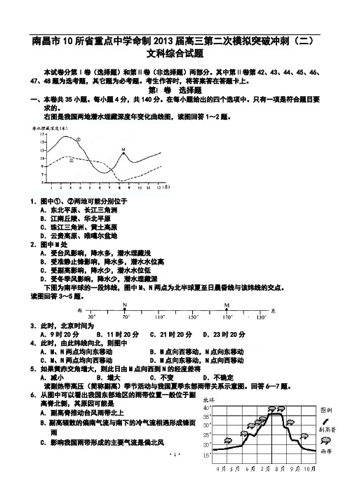 2017届江西省南昌市10所省重点中学命制高三第二次模拟突破冲刺(二)文科综合试题及答案