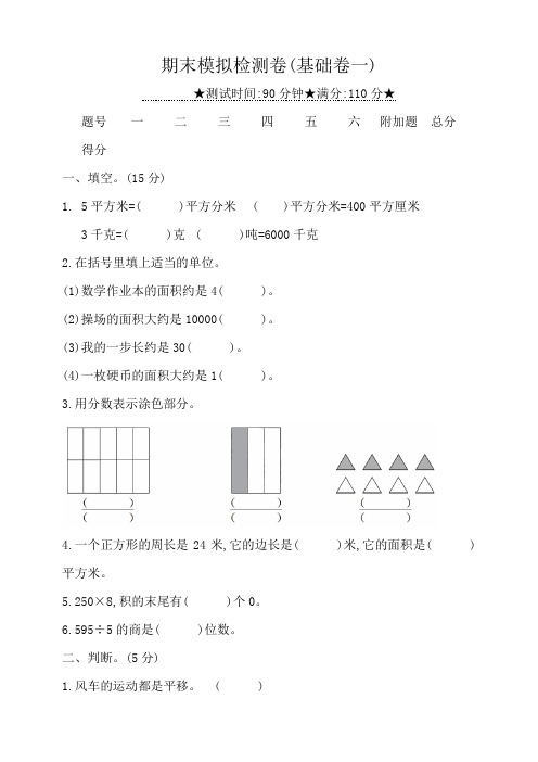 北师大版小学三年级数学下册期末模拟检测试卷(共8套)