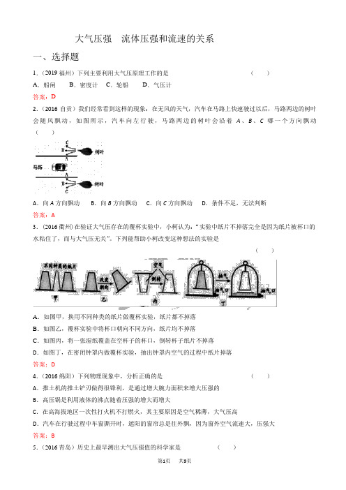 各地中考物理按考点分类汇编：大气压强、流体压强和流速的关系(含解析)