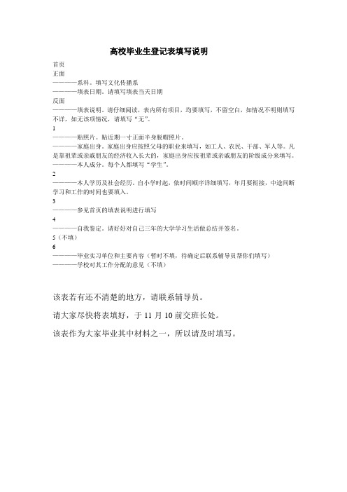 高校毕业生登记表填写说明