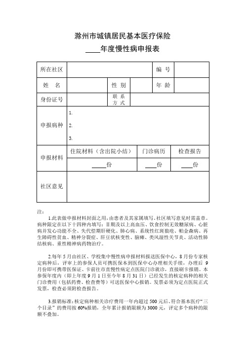 2012年度慢性病申报表