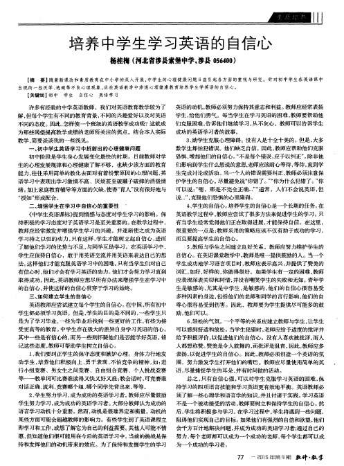培养中学生学习英语的自信心