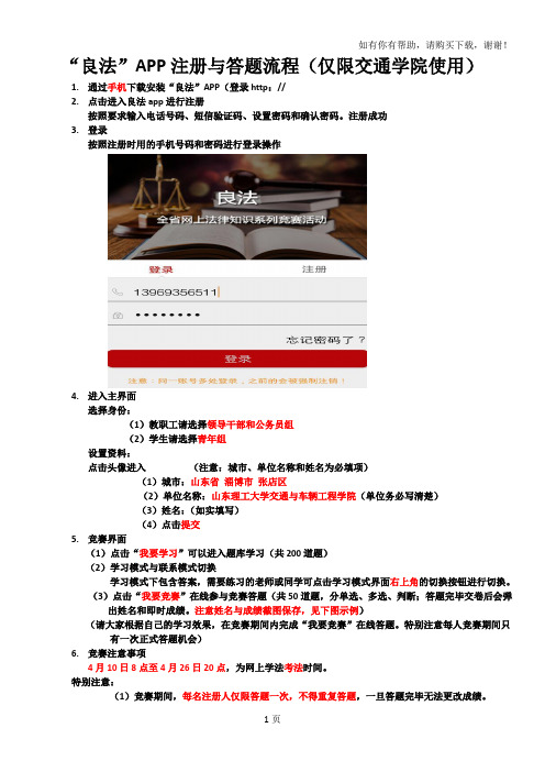 良法APP注册与答题流程仅限交通学院使用