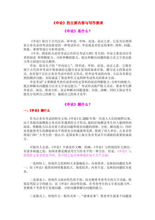 《申论》的主要内容与写作要求