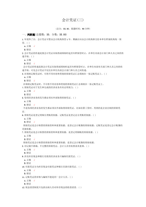 会计凭证(三)