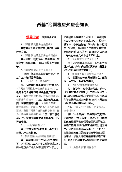 国检 应知应会知识