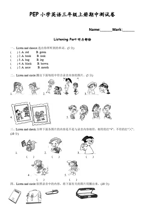 新版PEP小学英语三年级上册期中测试卷word版