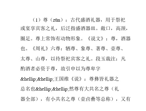 中国古代酒器文化