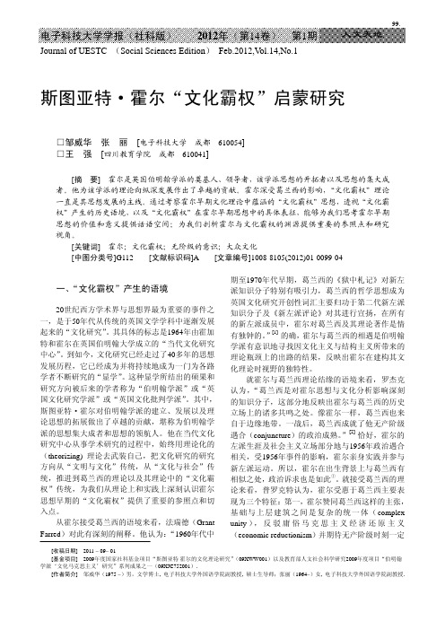 斯图亚特·霍尔“文化霸权”启蒙研究