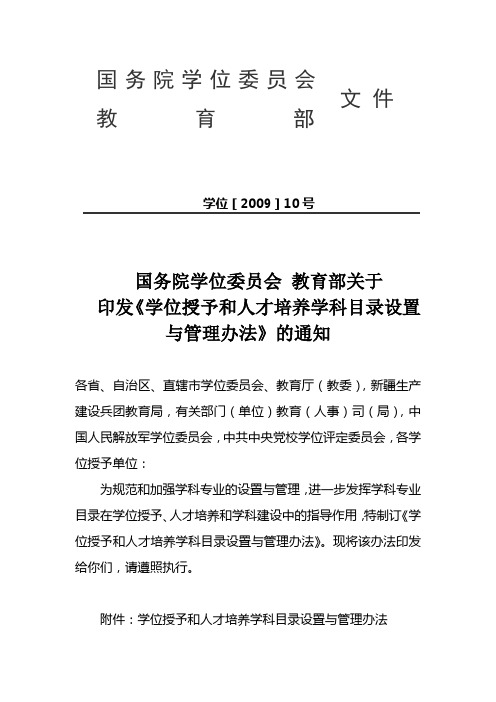 学位授予和人才培养科目目录设置与管理办法
