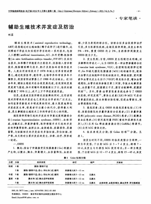 辅助生殖技术并发症及防治