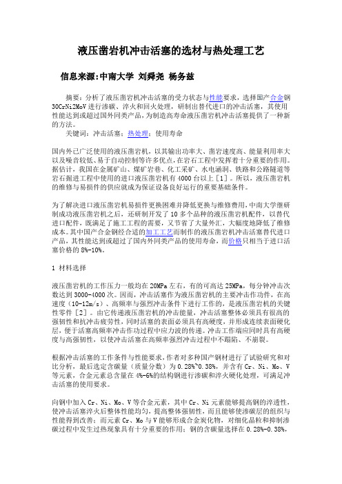 冲击活塞