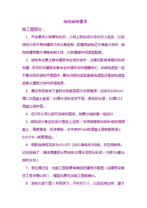 结构审核要求分类
