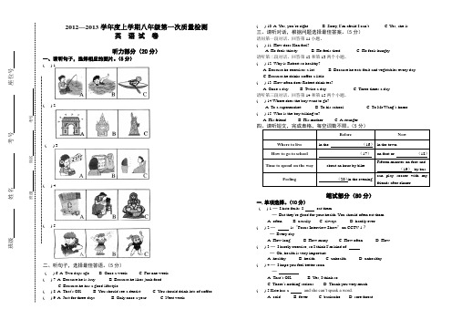 八年级(上)第一次质量检测英语试卷