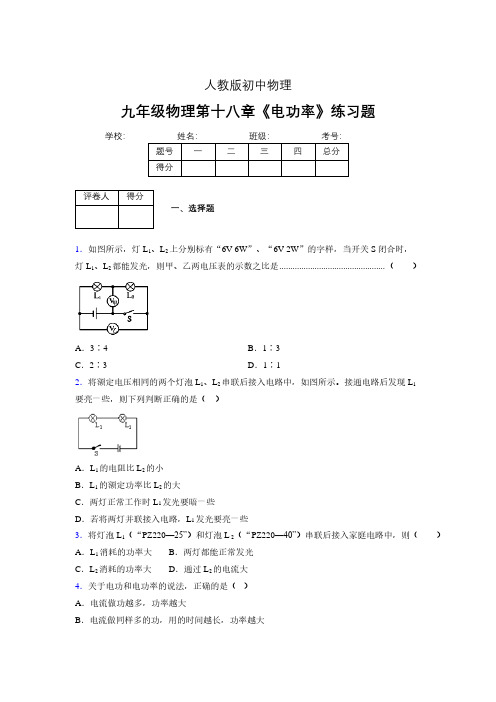 九年级物理第十八章第二节《电功率》随堂练习新人教版 (538)