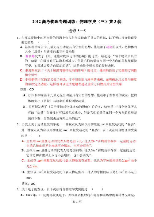 2012高考物理专题训练：物理学史(三)共3套