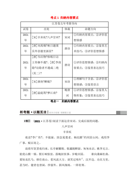 高考语文二轮复习与策略高考第3大题古诗词鉴赏考点归纳内容要点