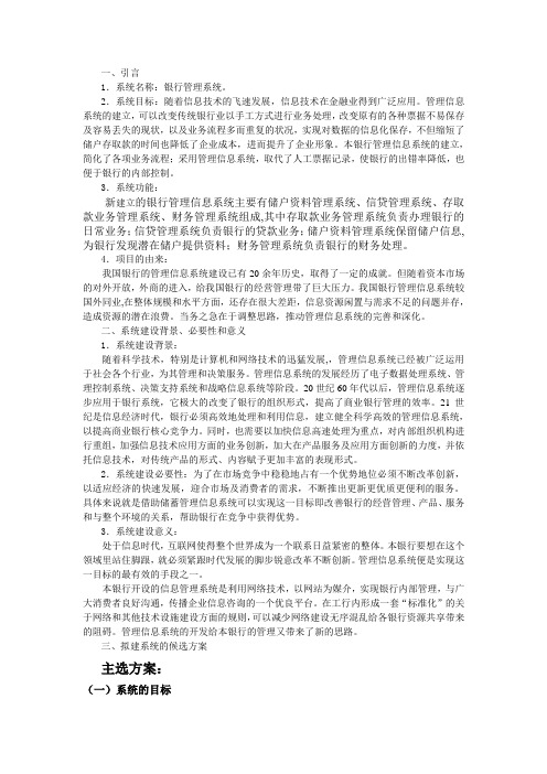 银行管理系统