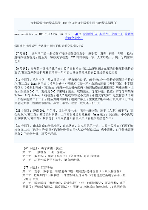执业医师技能考试真题