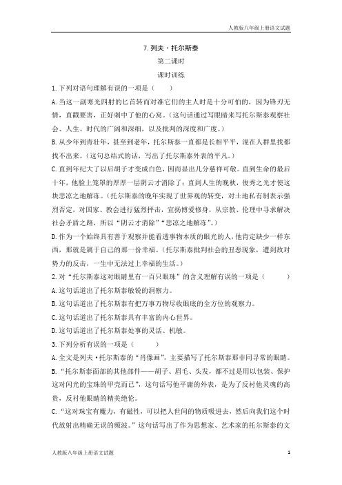 人教部编版八年级语文上册列夫托尔斯泰同步练习题第二课时