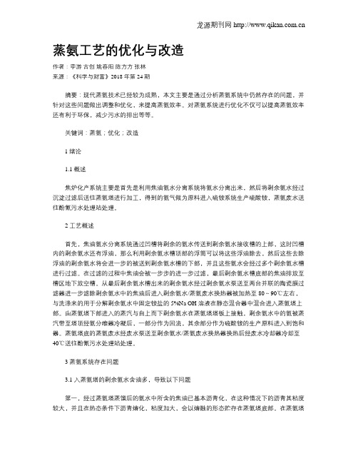 蒸氨工艺的优化与改造