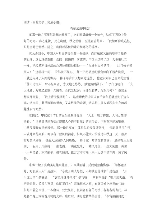 《苍茫云海中秋月》阅读练习及答案