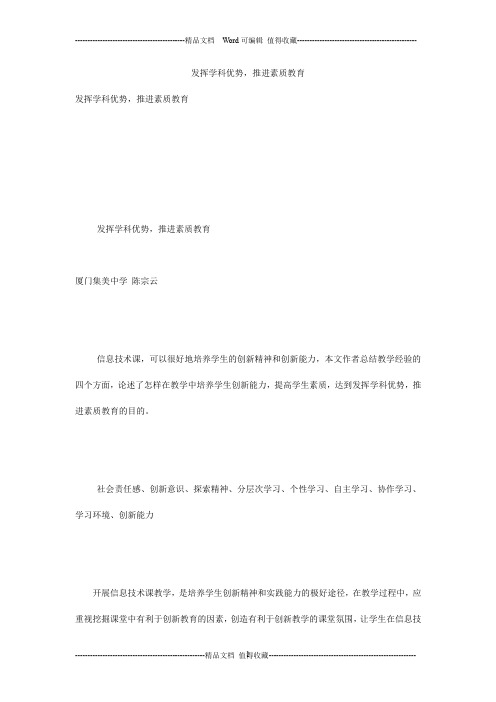 发挥学科优势,推进素质教育