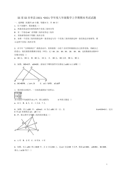 山东省菏泽市单县2015-2016学年度八年级数学上学期期末考试试题(含解析)新人教版
