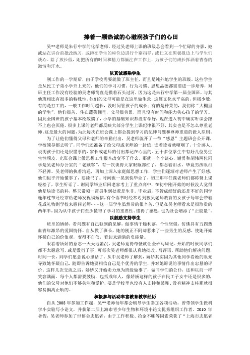 金爱心老师事迹,优秀教师事迹