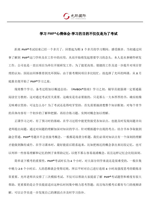 学习PMP心得体会-学习的目的不仅仅是为了考试