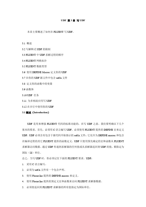 UDF第3章写UDF详解