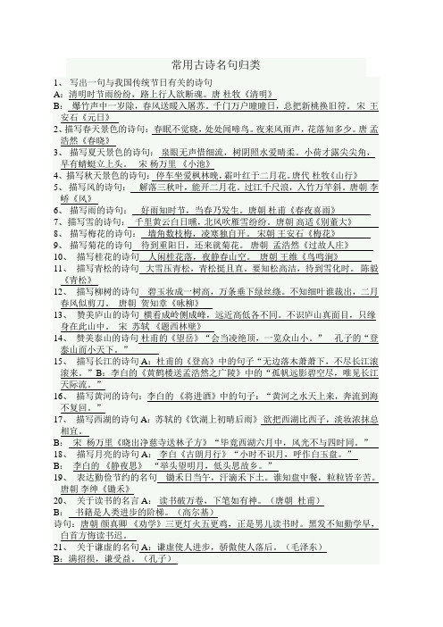 常用古诗名句