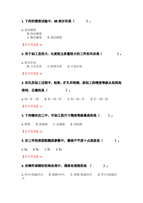奥鹏云南开放大学 机械制造基础(20秋)(客观)形考作业2.doc