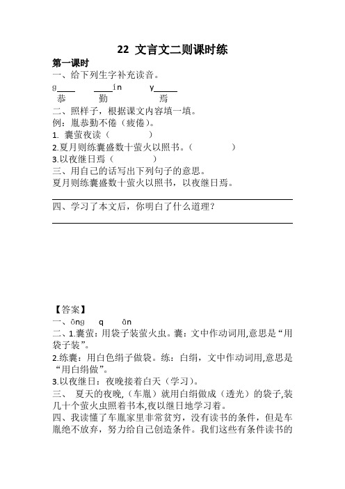 部编版四年级语文下册22 文言文二则课时练及答案【2020名校整理】