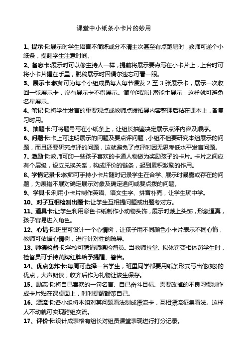 课堂中小纸条小卡片的妙用