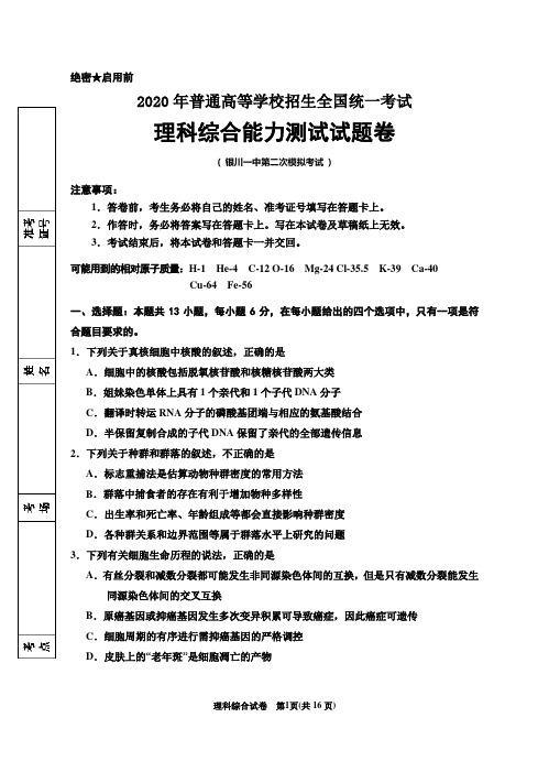 2020年普通高等学校招生全国统一考试高三第二次模拟理综试卷