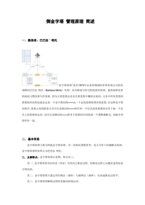 倒金字塔 管理原理 简述