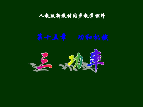 八年级物理《功》公开课教学课件