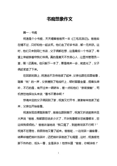 书痴想象作文
