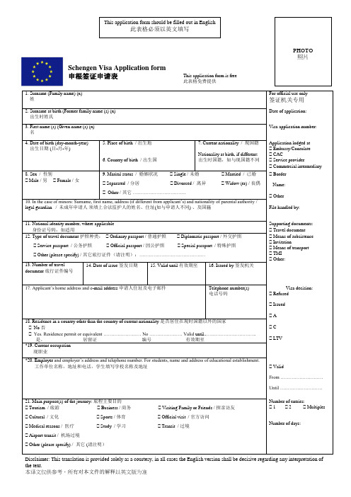VisaApplicationFormChineseEnglish