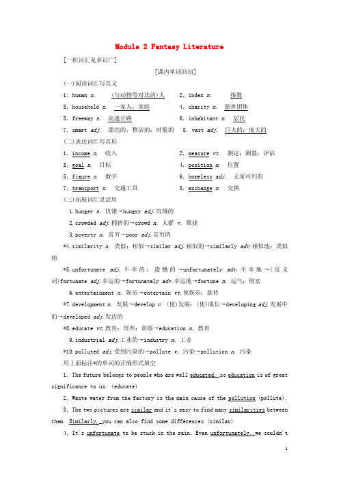 高考英语一轮复习Module2FantasyLiterature讲义外研版选修6
