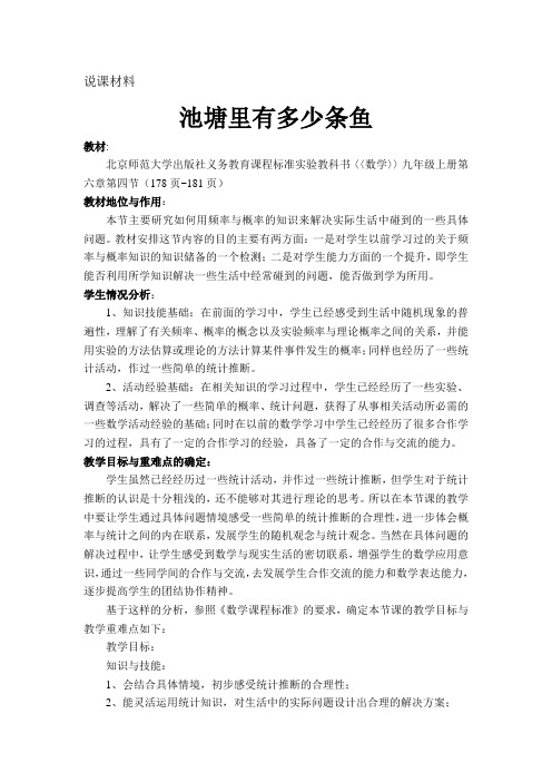 池塘里有多少条鱼说课