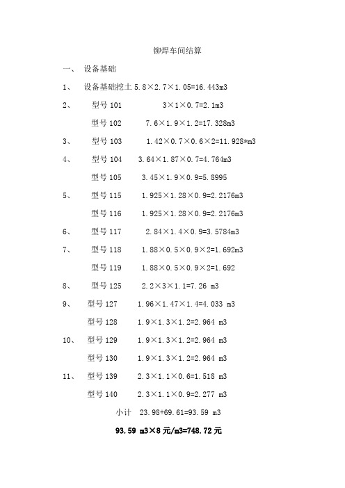 铆焊车间结算888