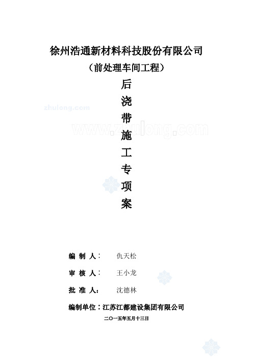 (完整版)厂房后浇带混凝土施工方案